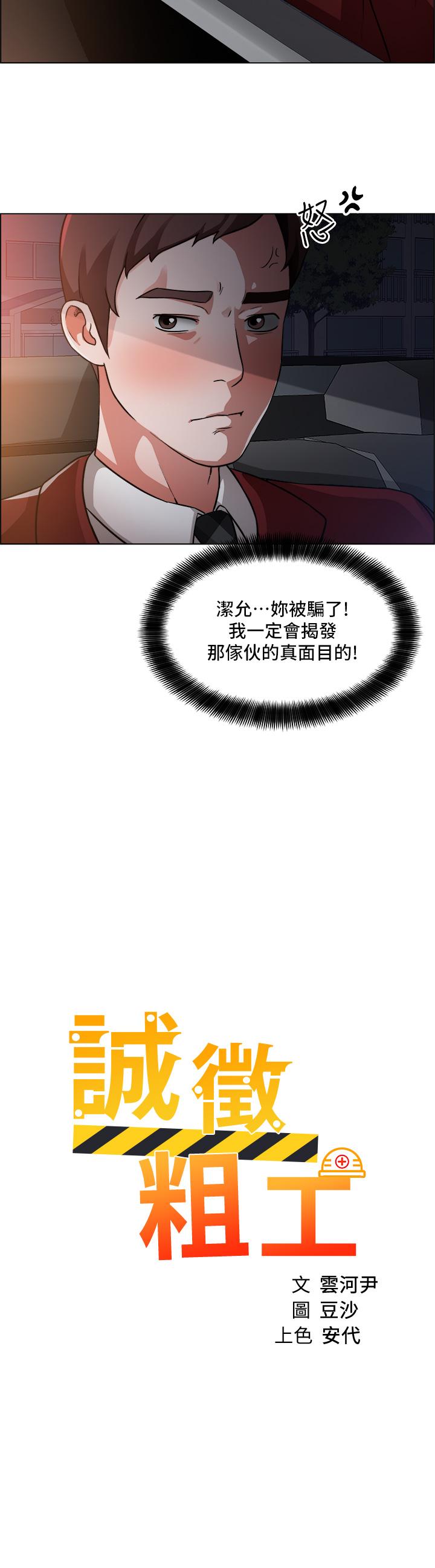 誠徵粗工 第40話-全都射給我吧 第2页