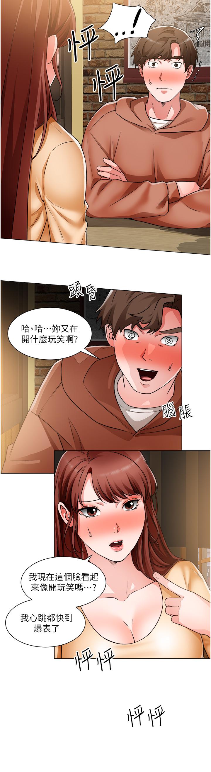 誠徵粗工 第42話-酒醉的兩人坦誠相見 第9页