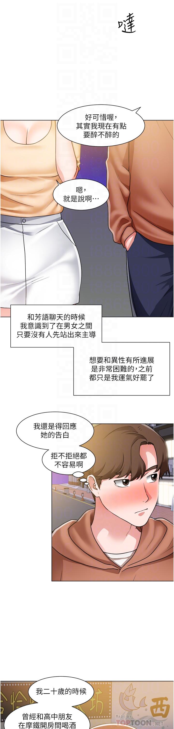 誠徵粗工 第42話-酒醉的兩人坦誠相見 第18页