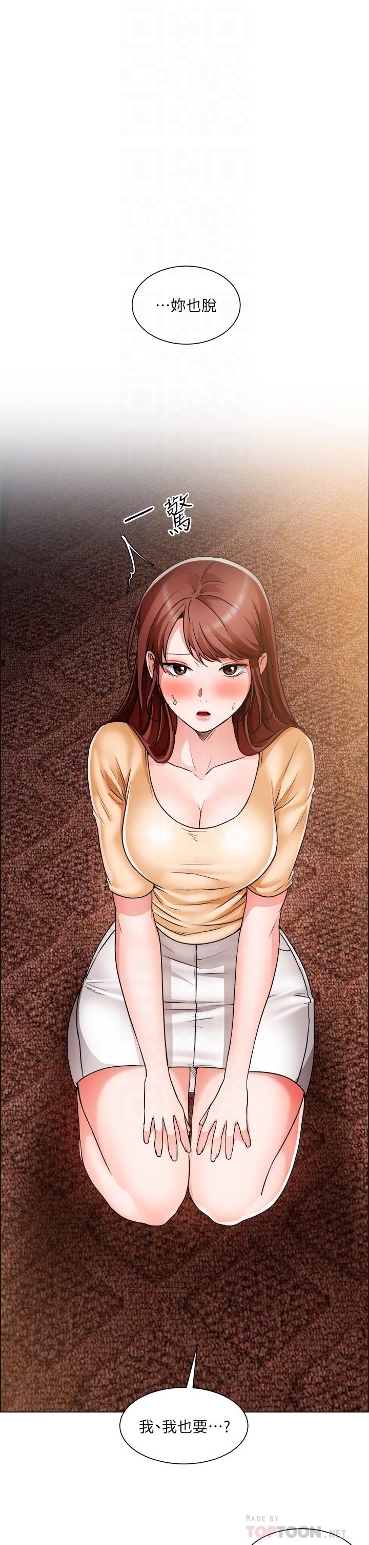 誠徵粗工 第43話-男女之間沒有純友誼 第6页