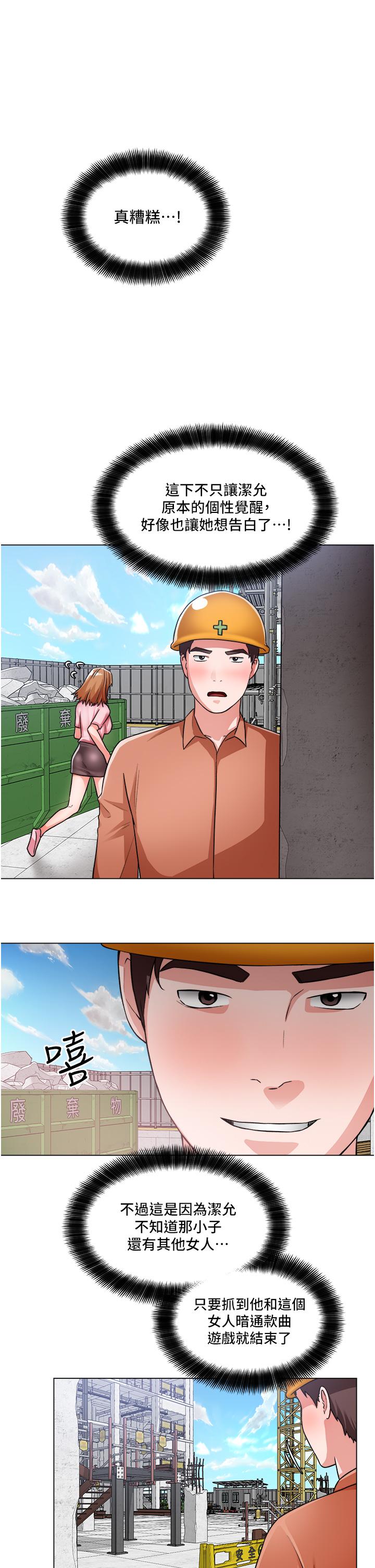 誠徵粗工 第46話-佑駿爭奪戰 第21页