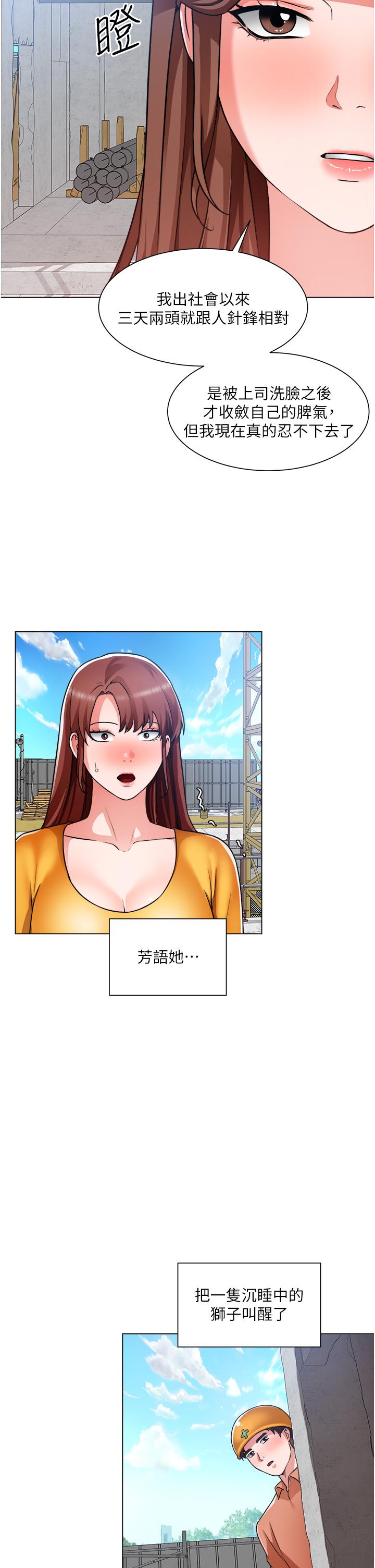 誠徵粗工 第46話-佑駿爭奪戰 第11页