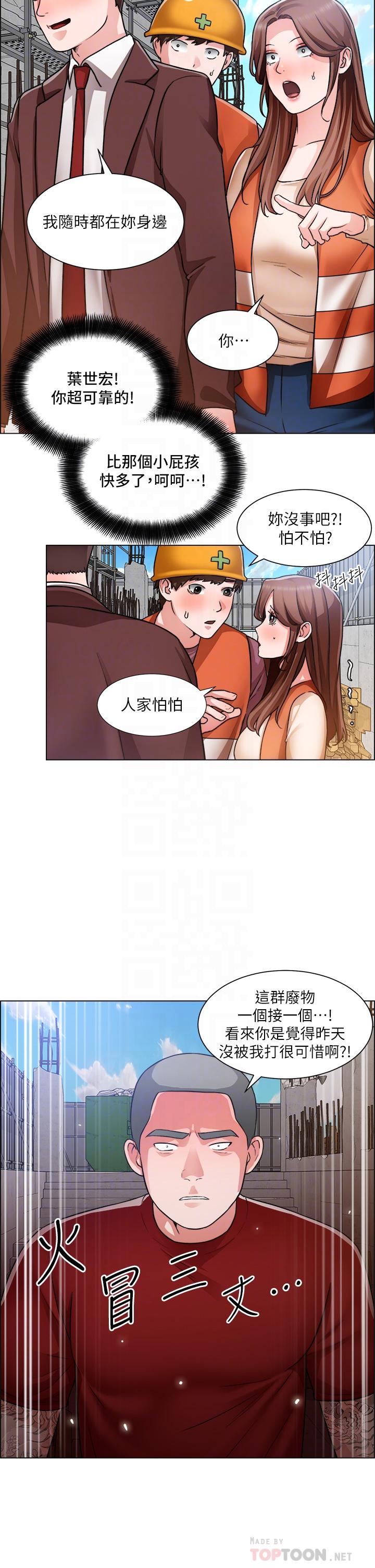 誠徵粗工 第48話-用嘴照顧病患 第8页