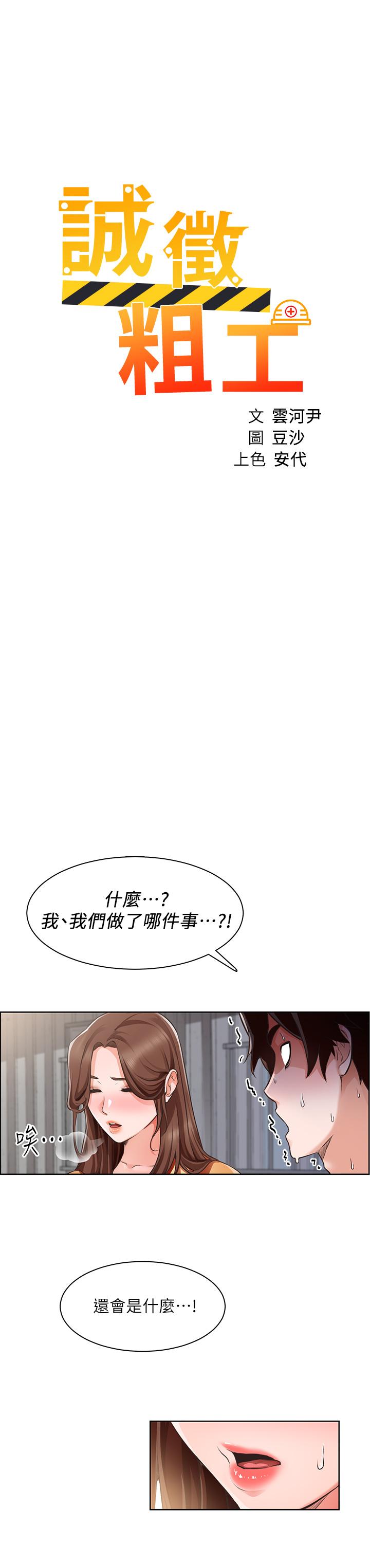誠徵粗工 第4話-最愛原汁原味的棒棒 第3页