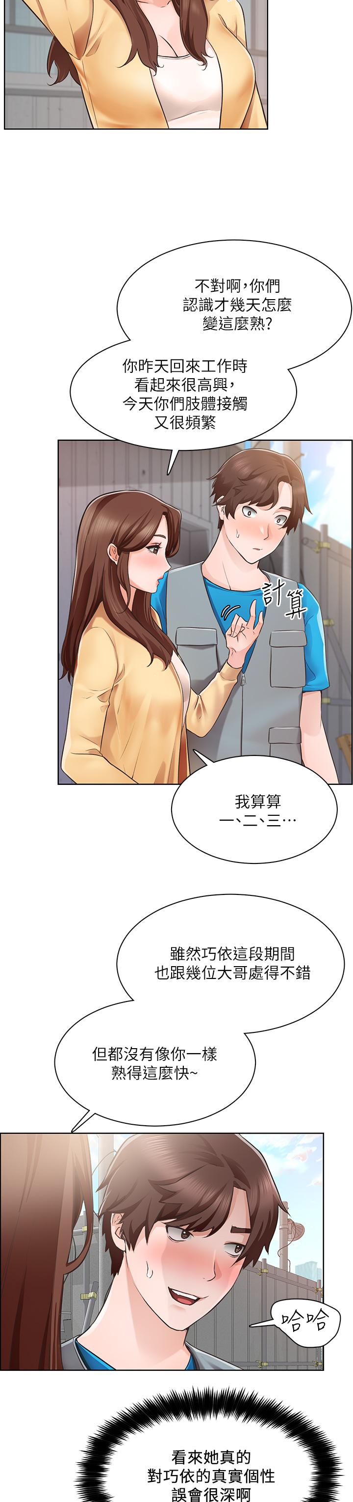誠徵粗工 第4話-最愛原汁原味的棒棒 第5页
