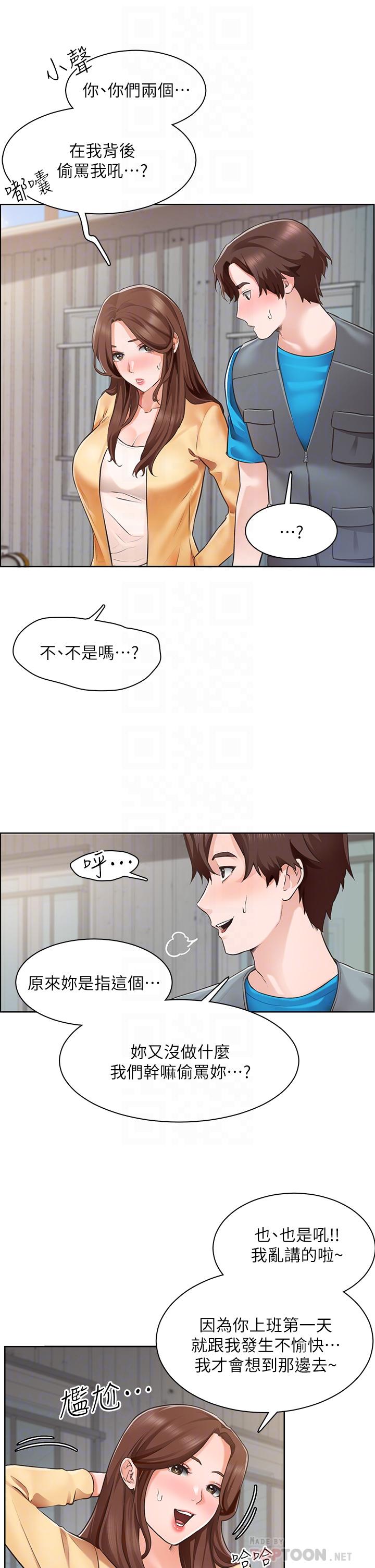 誠徵粗工 第4話-最愛原汁原味的棒棒 第4页