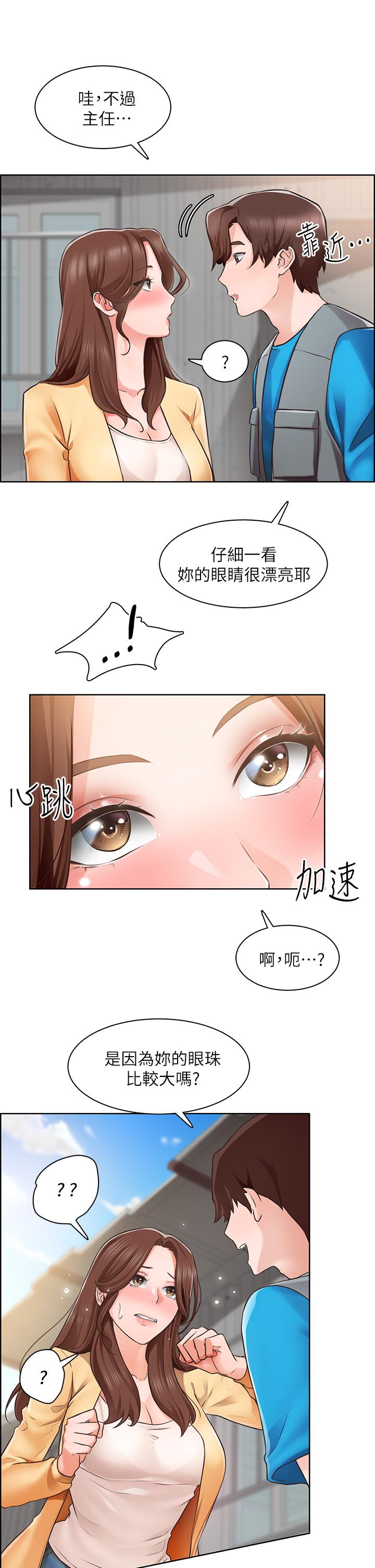 誠徵粗工 第4話-最愛原汁原味的棒棒 第9页
