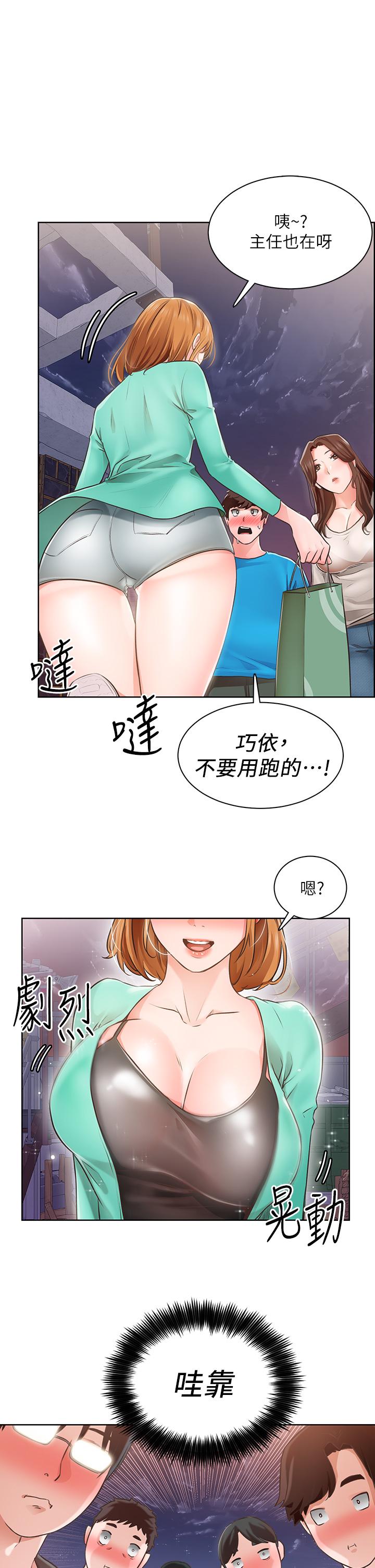 誠徵粗工 第4話-最愛原汁原味的棒棒 第20页