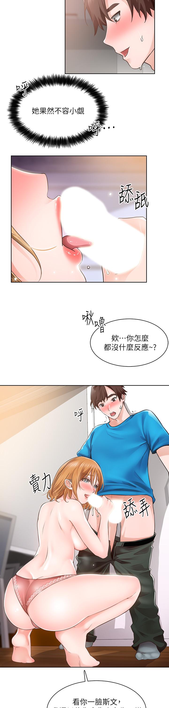 誠徵粗工 第4話-最愛原汁原味的棒棒 第28页