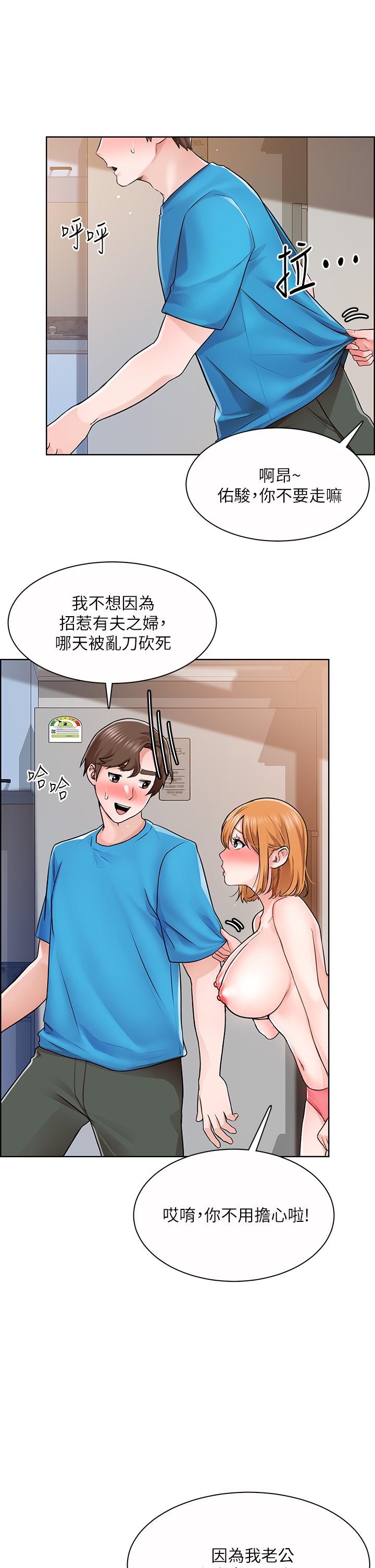 誠徵粗工 第5話-超“胸”狠的好朋友登場 第7页