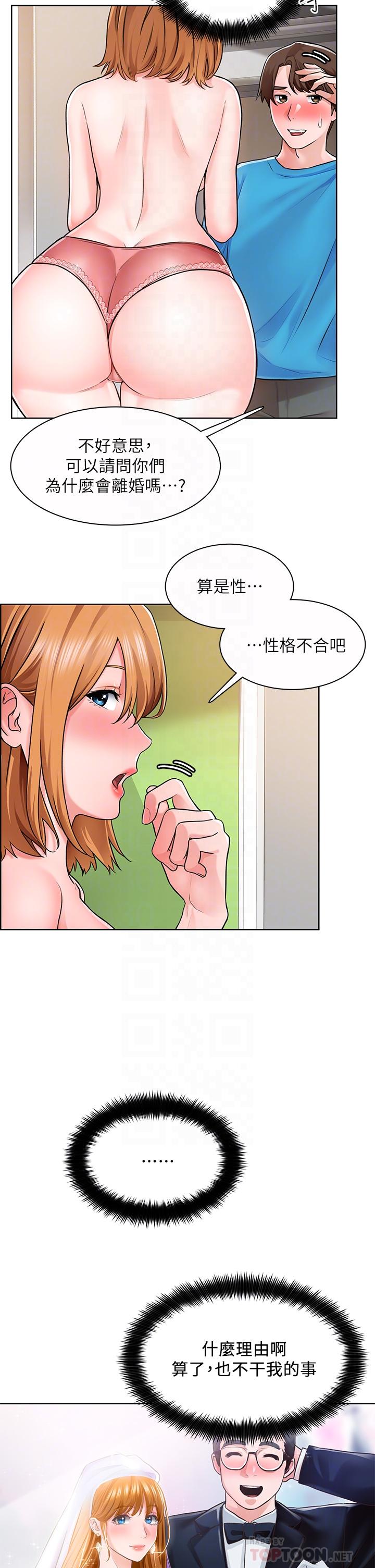 誠徵粗工 第5話-超“胸”狠的好朋友登場 第10页