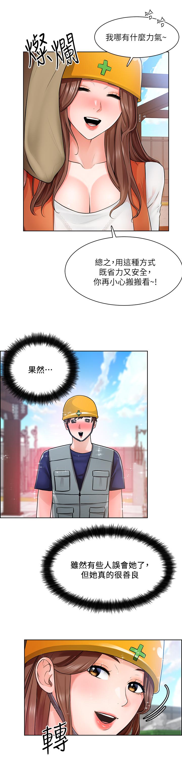 誠徵粗工 第5話-超“胸”狠的好朋友登場 第31页