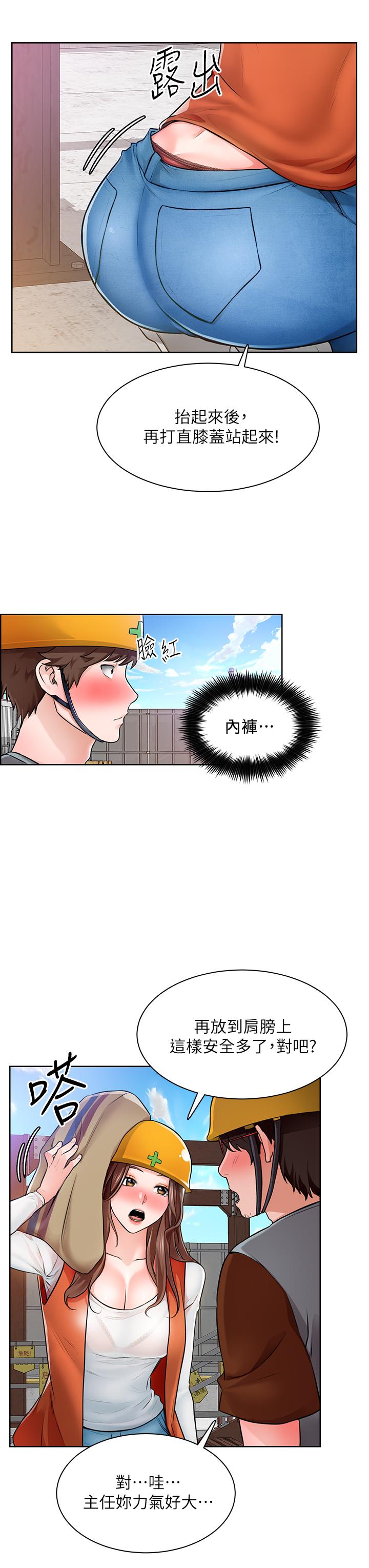 誠徵粗工 第5話-超“胸”狠的好朋友登場 第30页