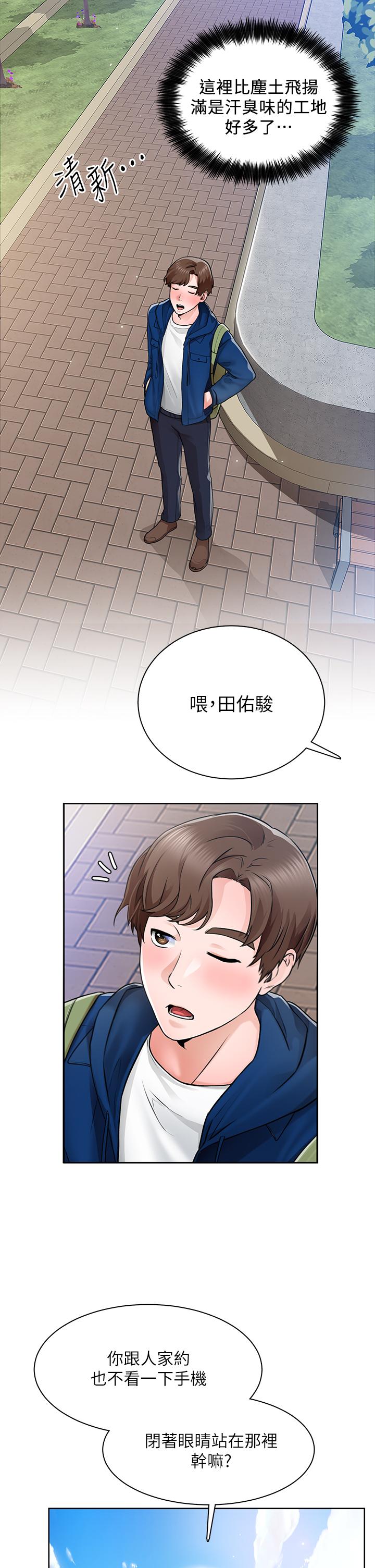 誠徵粗工 第5話-超“胸”狠的好朋友登場 第39页