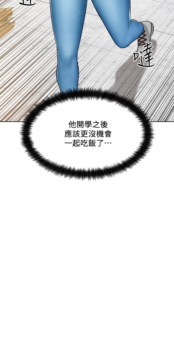 誠徵粗工 第5話-超“胸”狠的好朋友登場 第37页