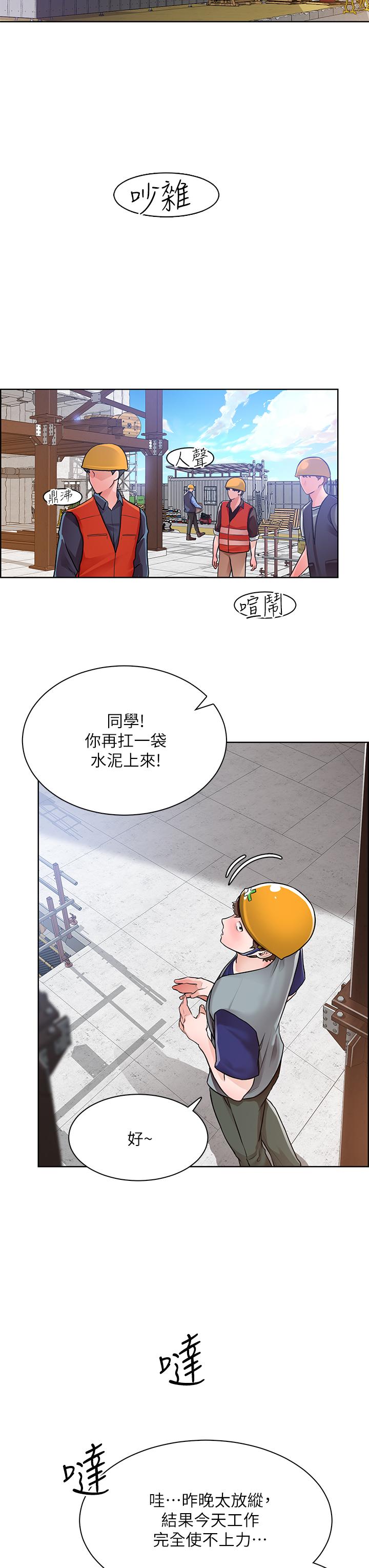 誠徵粗工 第5話-超“胸”狠的好朋友登場 第25页