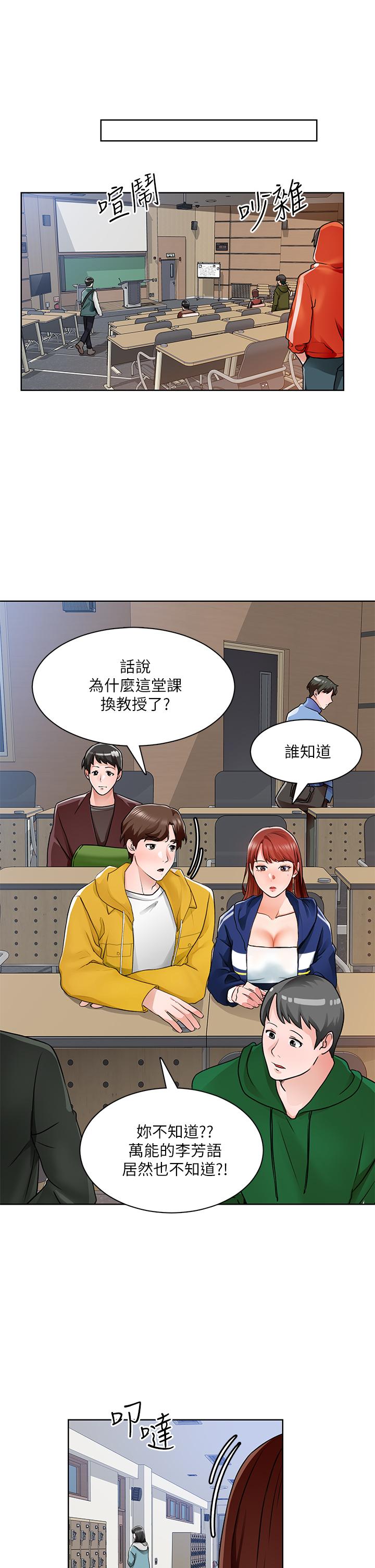 誠徵粗工 第6話-你可以幫我看一下胸部嗎 第26页