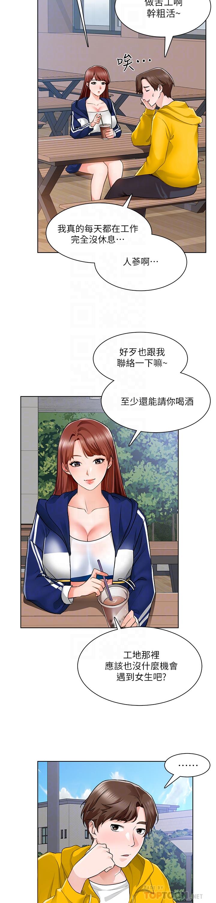 誠徵粗工 第6話-你可以幫我看一下胸部嗎 第4页