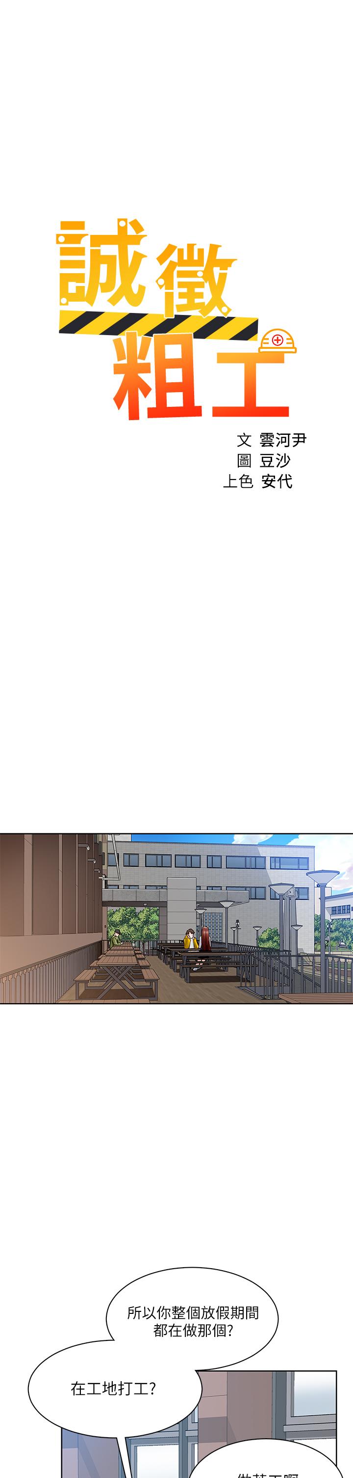 誠徵粗工 第6話-你可以幫我看一下胸部嗎 第3页