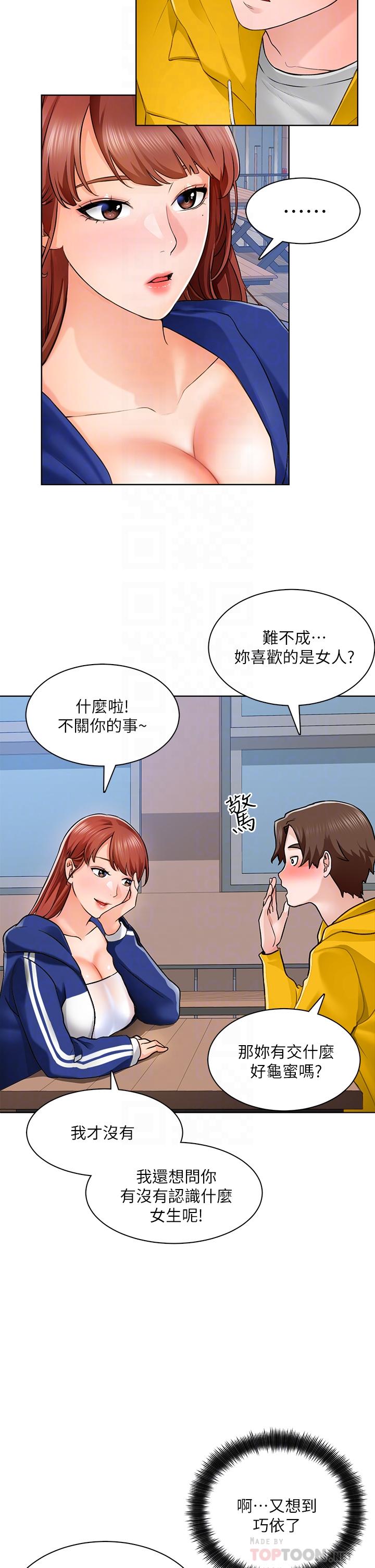 誠徵粗工 第6話-你可以幫我看一下胸部嗎 第12页