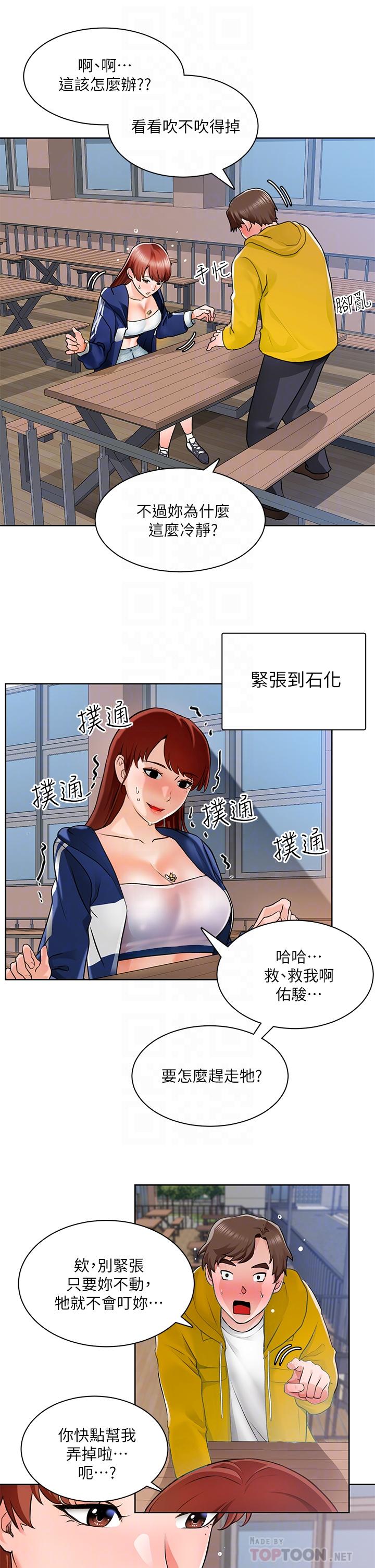 誠徵粗工 第6話-你可以幫我看一下胸部嗎 第18页