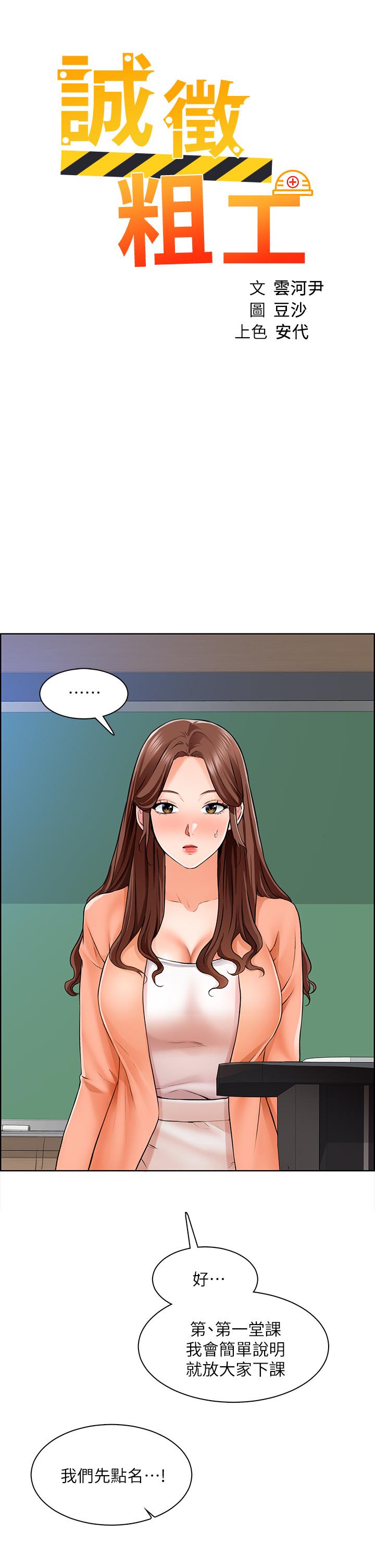 誠徵粗工 第7話-等你的時候，就濕透了 第2页