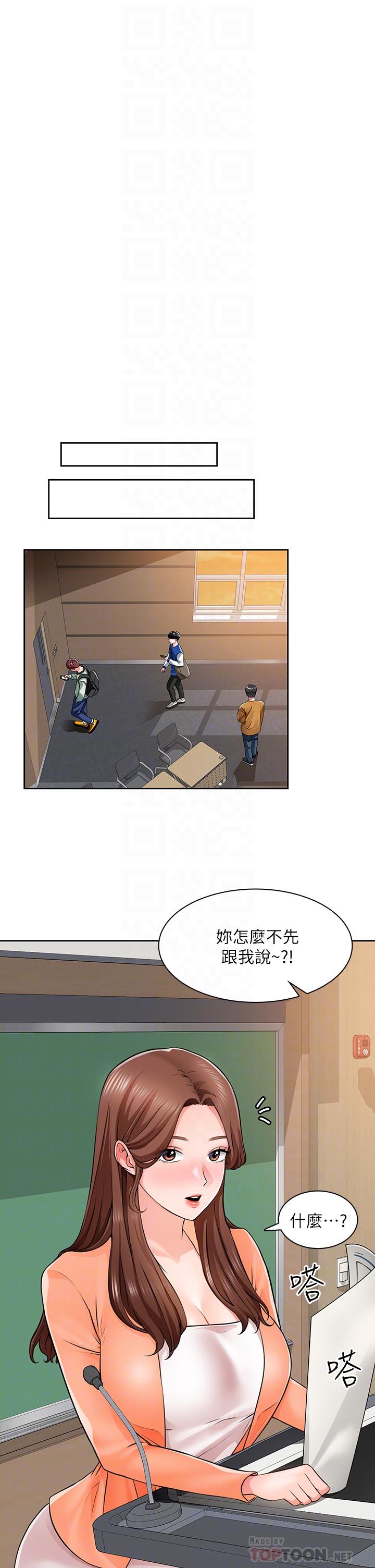 誠徵粗工 第7話-等你的時候，就濕透了 第6页