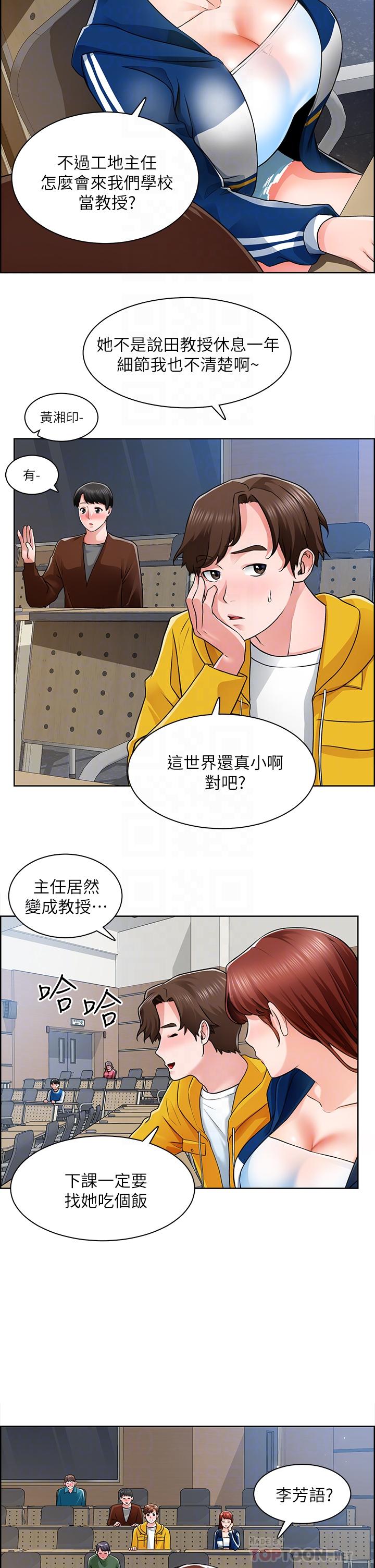 誠徵粗工 第7話-等你的時候，就濕透了 第4页