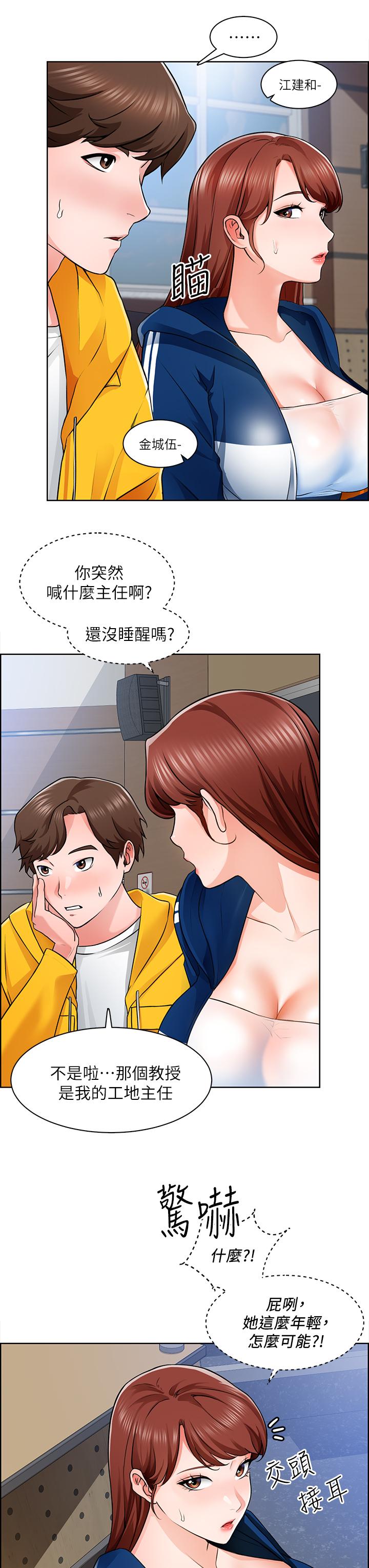 誠徵粗工 第7話-等你的時候，就濕透了 第3页