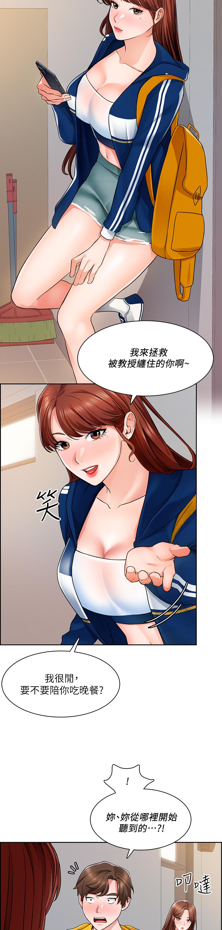 誠徵粗工 第7話-等你的時候，就濕透了 第20页