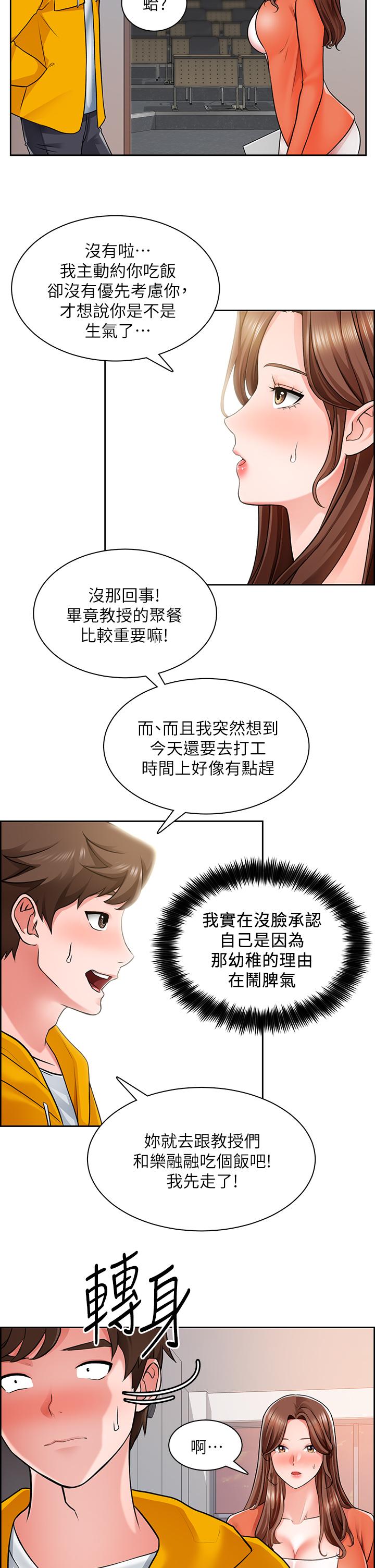 誠徵粗工 第7話-等你的時候，就濕透了 第23页