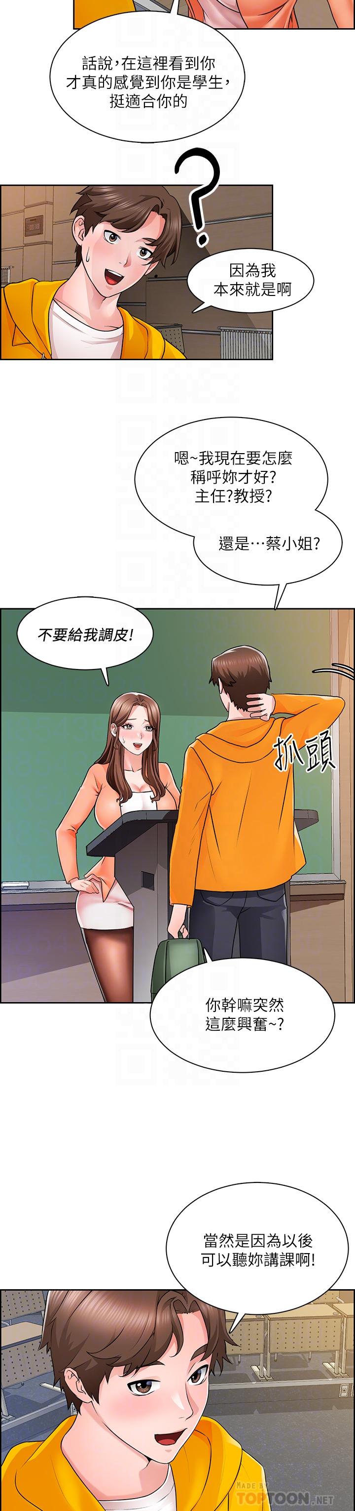 誠徵粗工 第7話-等你的時候，就濕透了 第8页