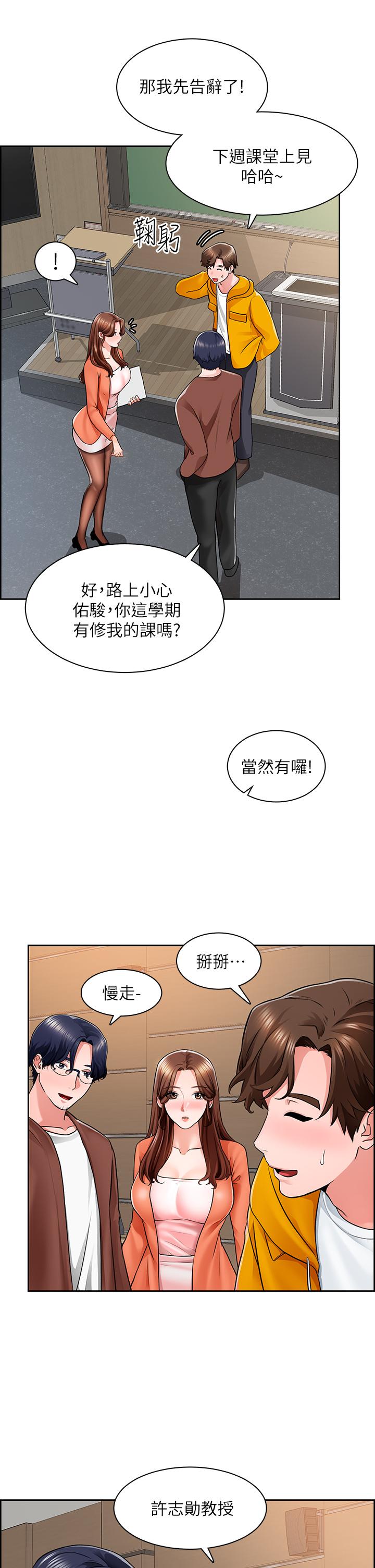 誠徵粗工 第7話-等你的時候，就濕透了 第17页