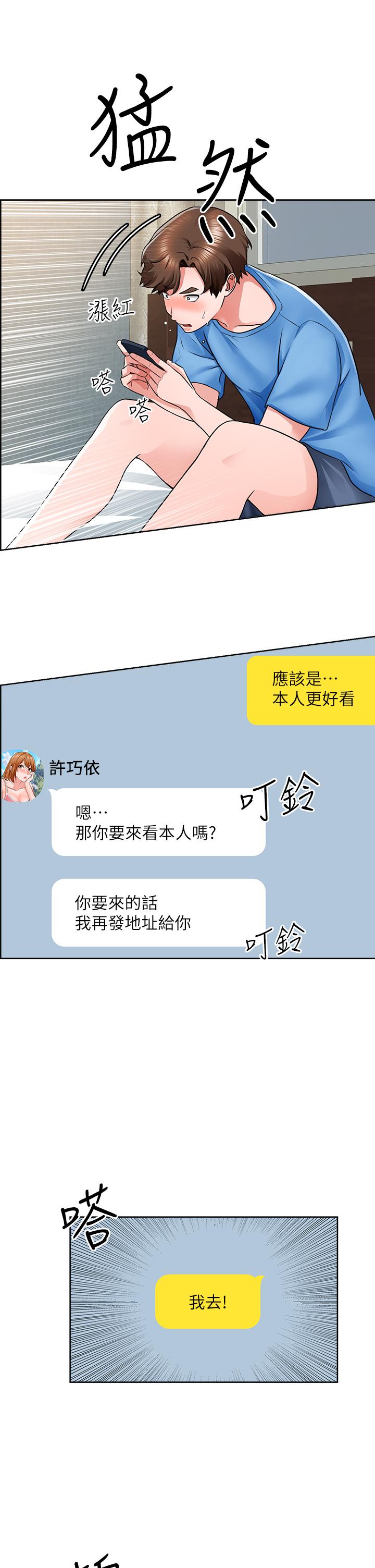 誠徵粗工 第7話-等你的時候，就濕透了 第32页
