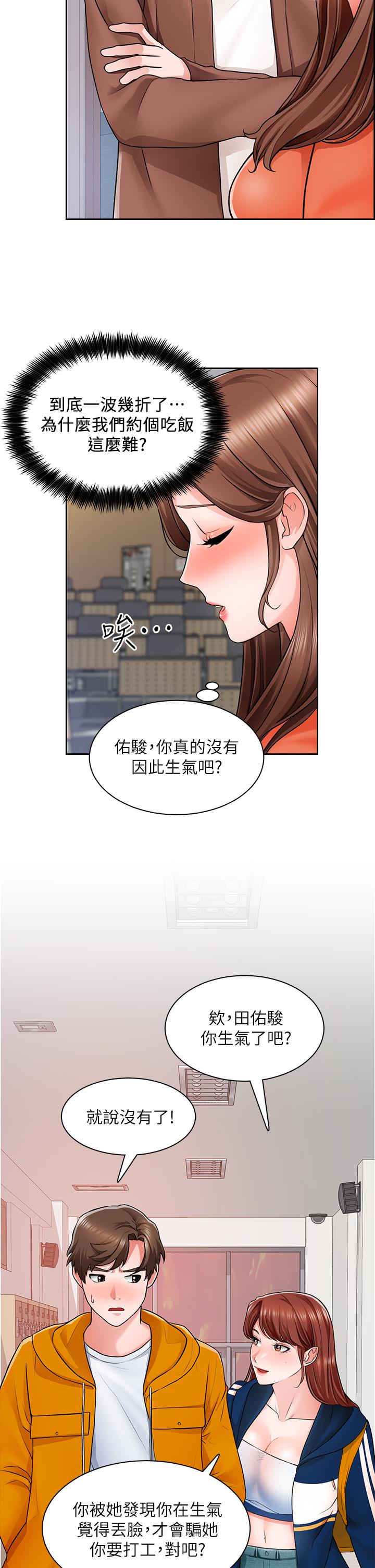 誠徵粗工 第7話-等你的時候，就濕透了 第25页