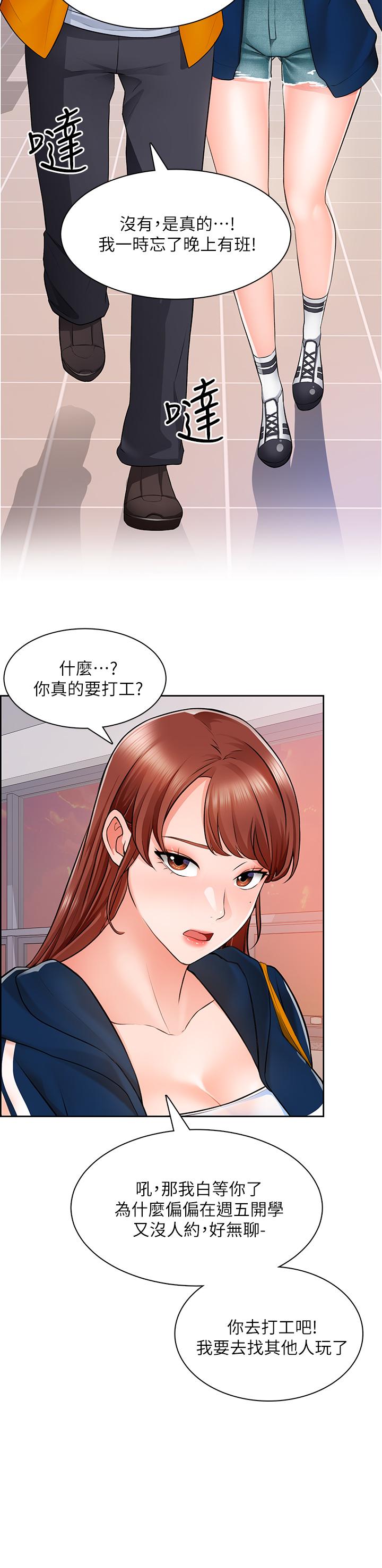 誠徵粗工 第7話-等你的時候，就濕透了 第26页