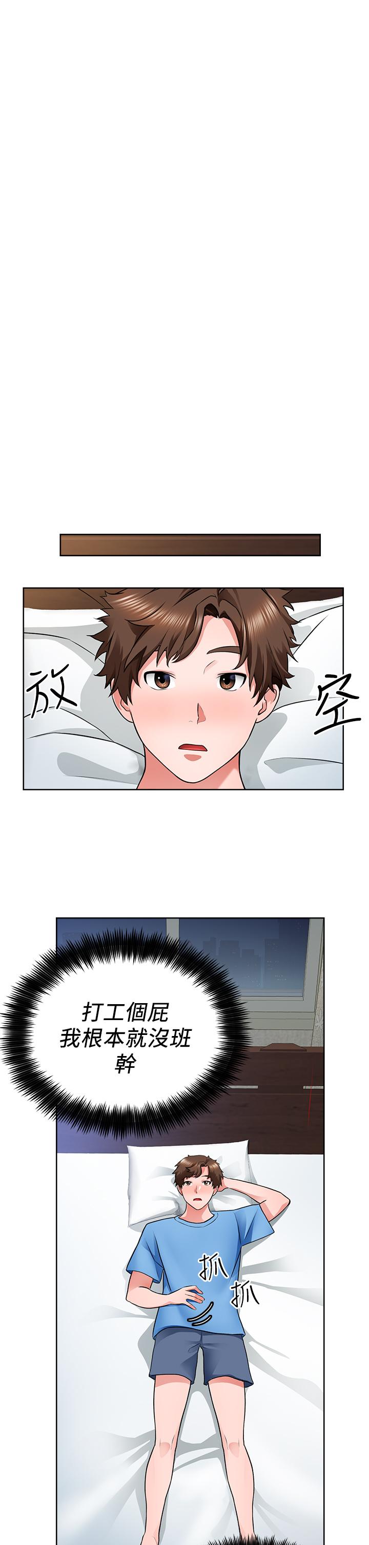 誠徵粗工 第7話-等你的時候，就濕透了 第27页