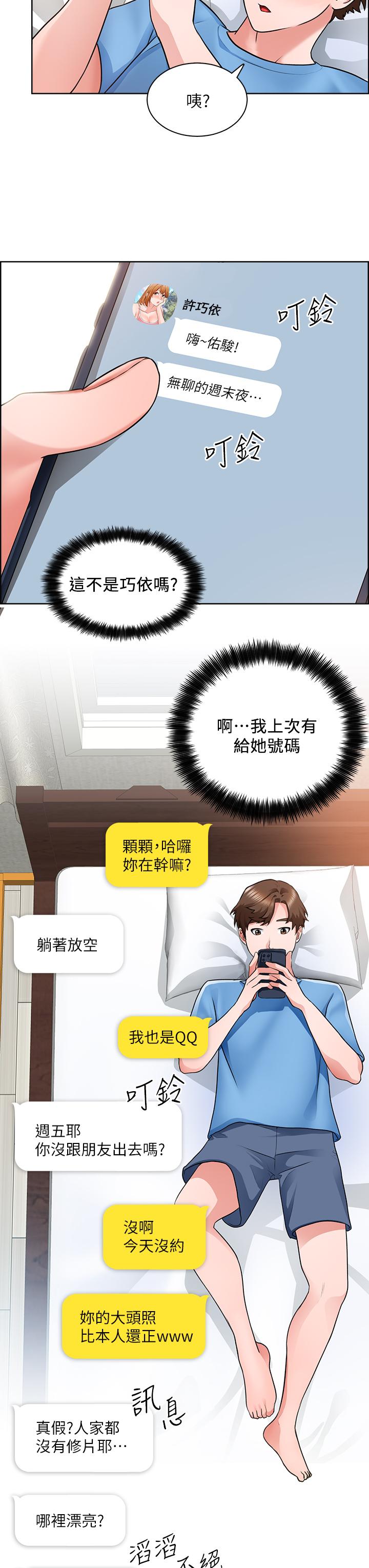 誠徵粗工 第7話-等你的時候，就濕透了 第29页