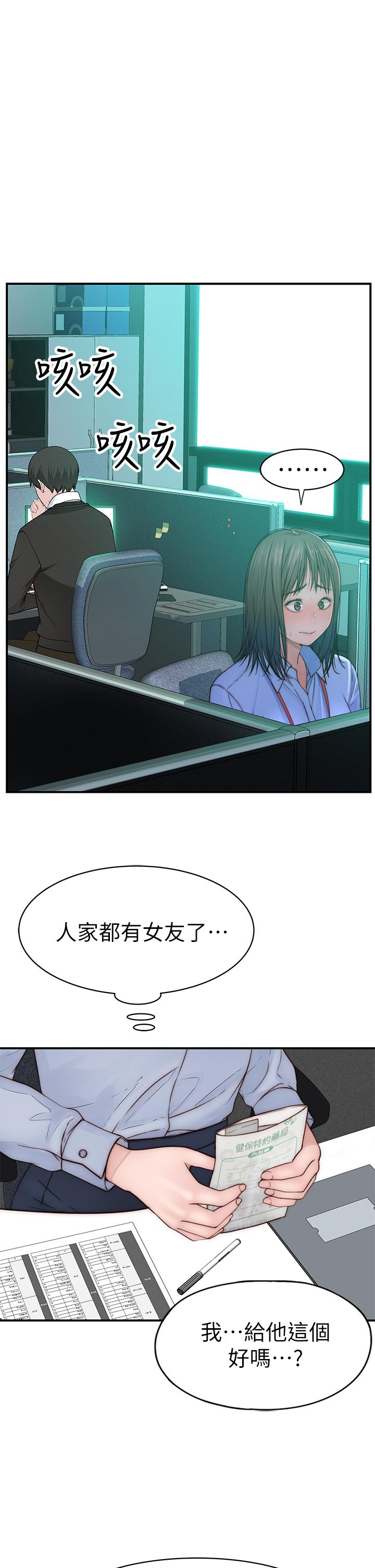 我們的特殊關係 第77話-生個像宗翰的寶寶 第1页