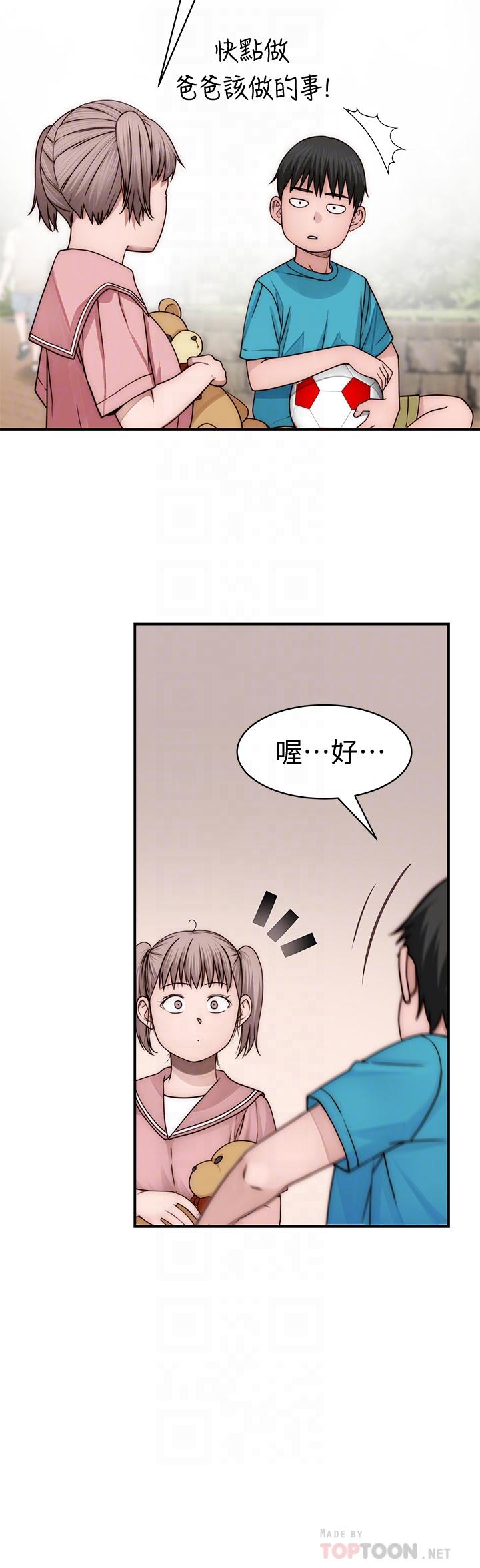 我們的特殊關係 第77話-生個像宗翰的寶寶 第16页