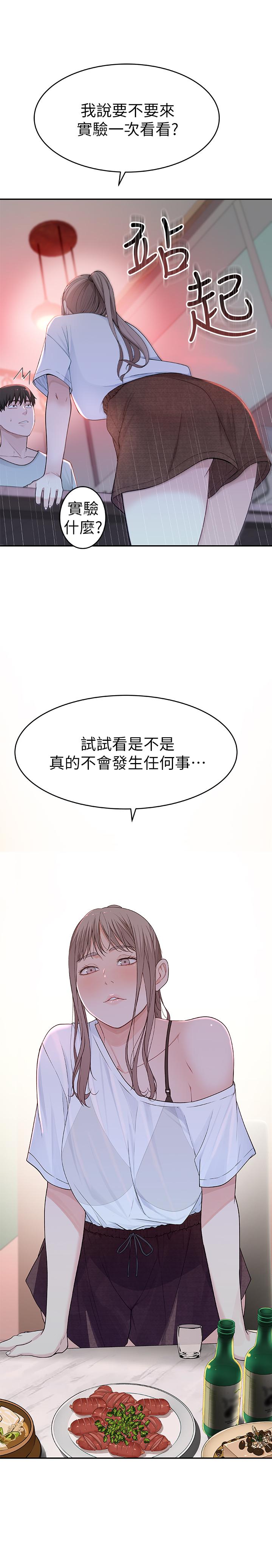 我們的特殊關係 第7話-你幹嘛突然推我啊 第3页