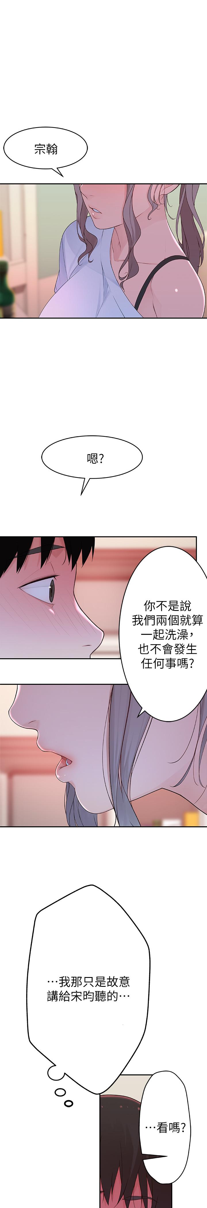 我們的特殊關係 第7話-你幹嘛突然推我啊 第1页