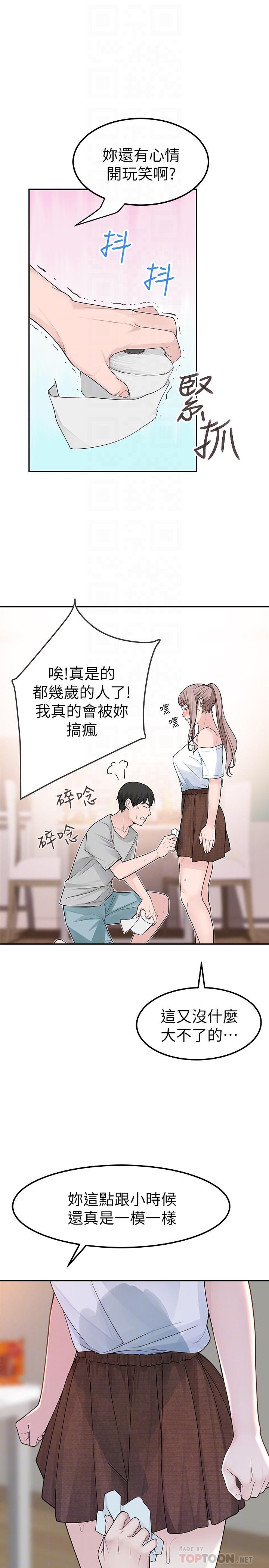 我們的特殊關係 第7話-你幹嘛突然推我啊 第10页