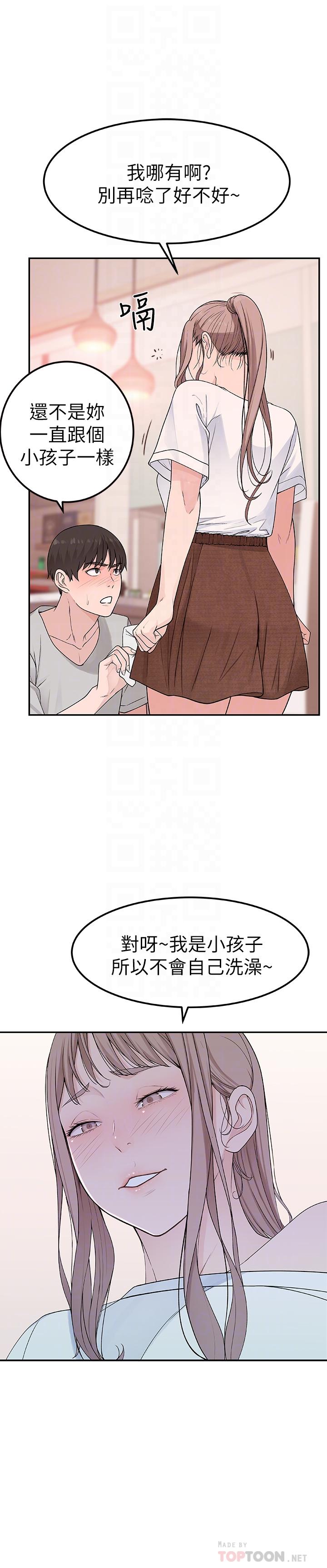 我們的特殊關係 第7話-你幹嘛突然推我啊 第12页