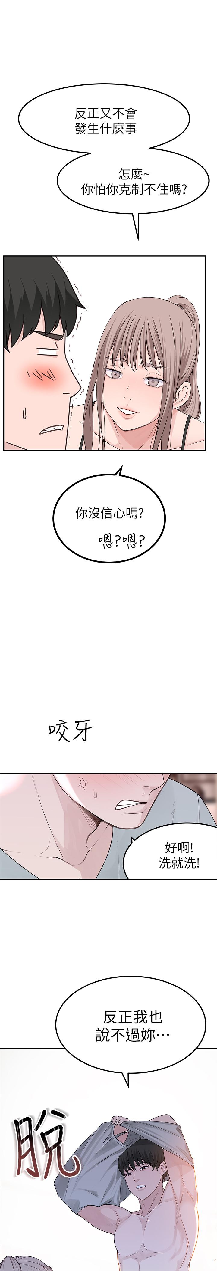我們的特殊關係 第7話-你幹嘛突然推我啊 第21页