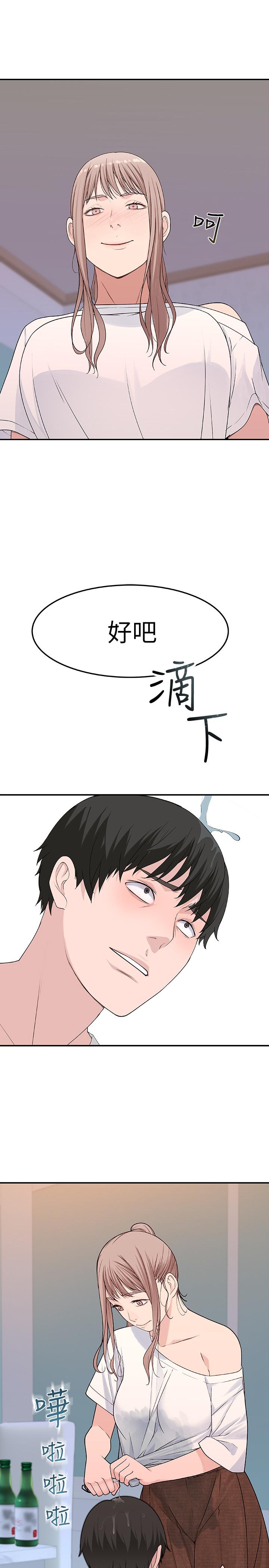 我們的特殊關係 第7話-你幹嘛突然推我啊 第15页