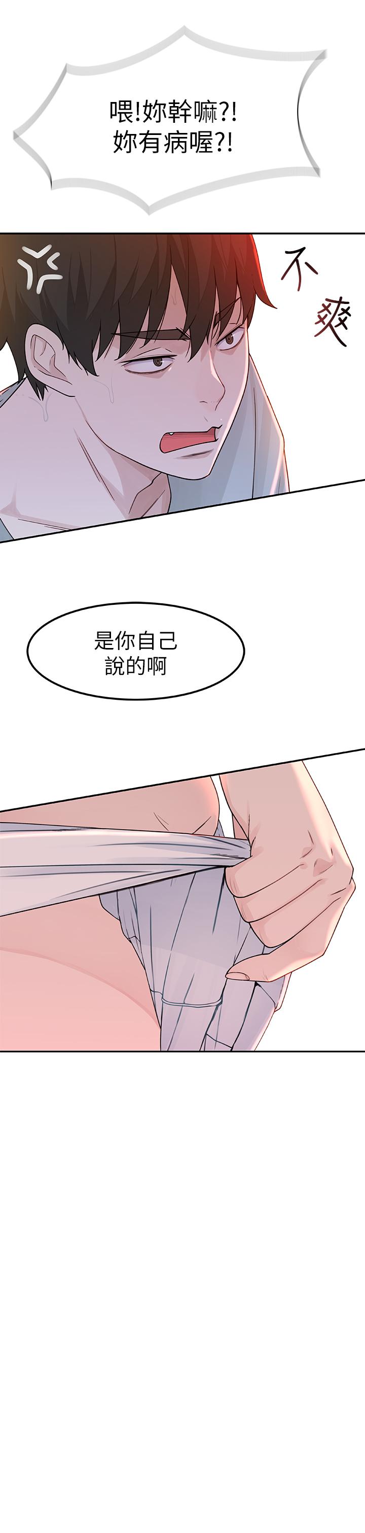我們的特殊關係 第7話-你幹嘛突然推我啊 第17页