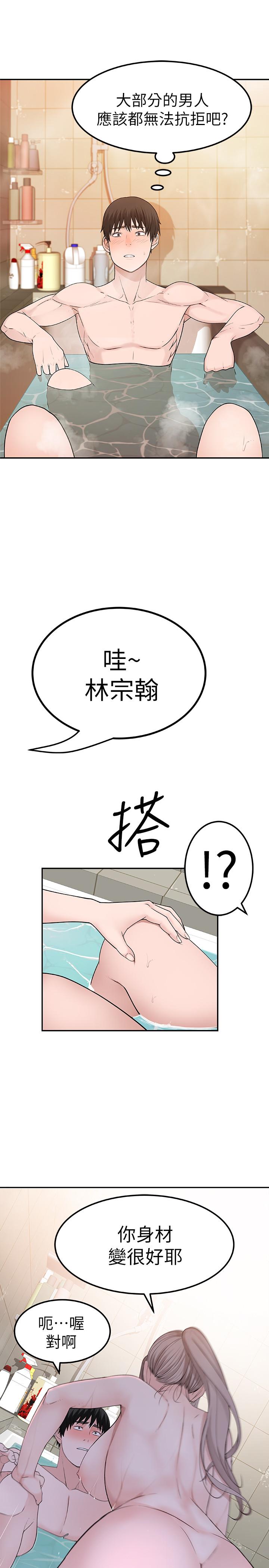 我們的特殊關係 第7話-你幹嘛突然推我啊 第27页