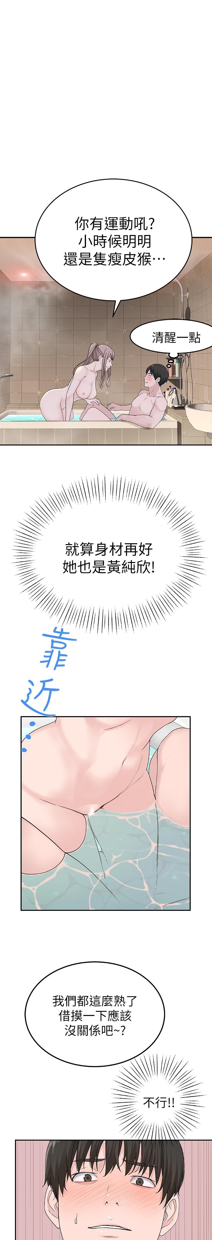 我們的特殊關係 第7話-你幹嘛突然推我啊 第29页