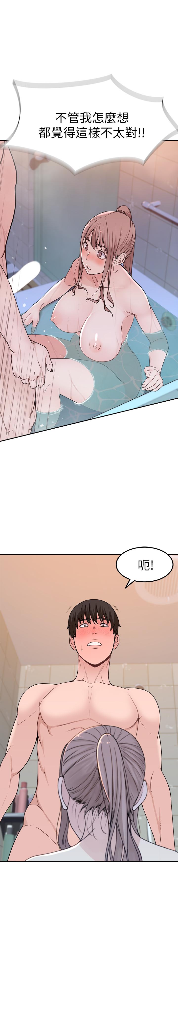 我們的特殊關係 第7話-你幹嘛突然推我啊 第43页